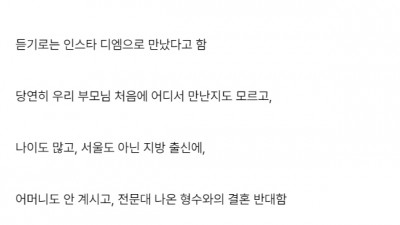 의사인 형 전문대 여자와의 결혼 반대했다가 집안 풍비박산 났다
